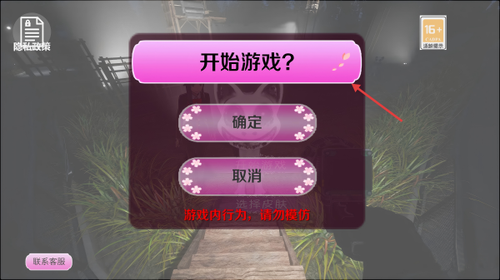 樱花大冒险