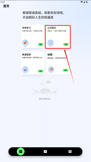 英语词达人