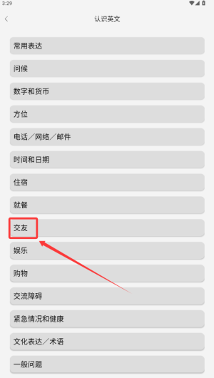 英语词达人
