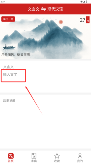 文言文翻译官