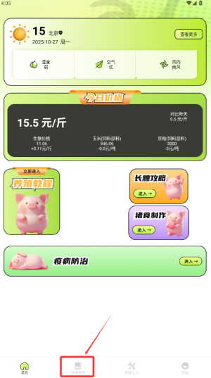 美丽牧场管家