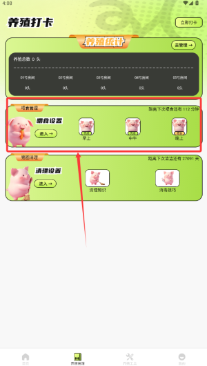 美丽牧场管家