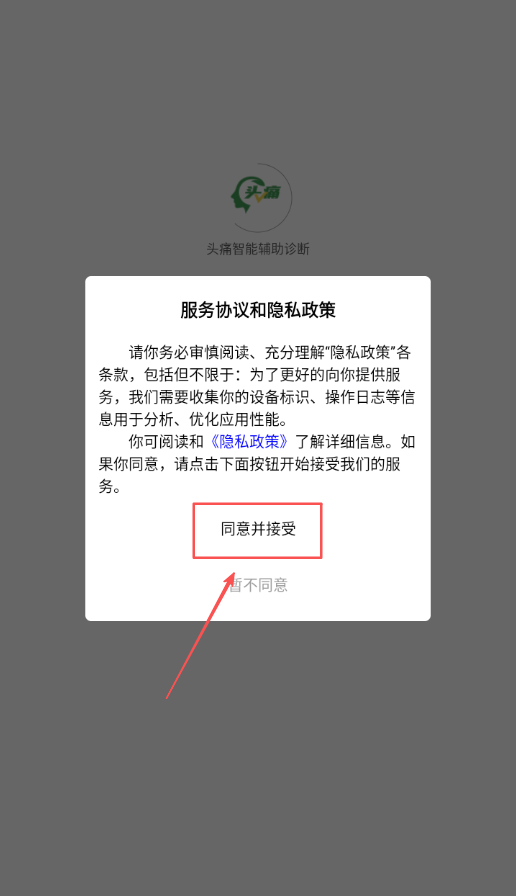 头痛智能辅助诊断