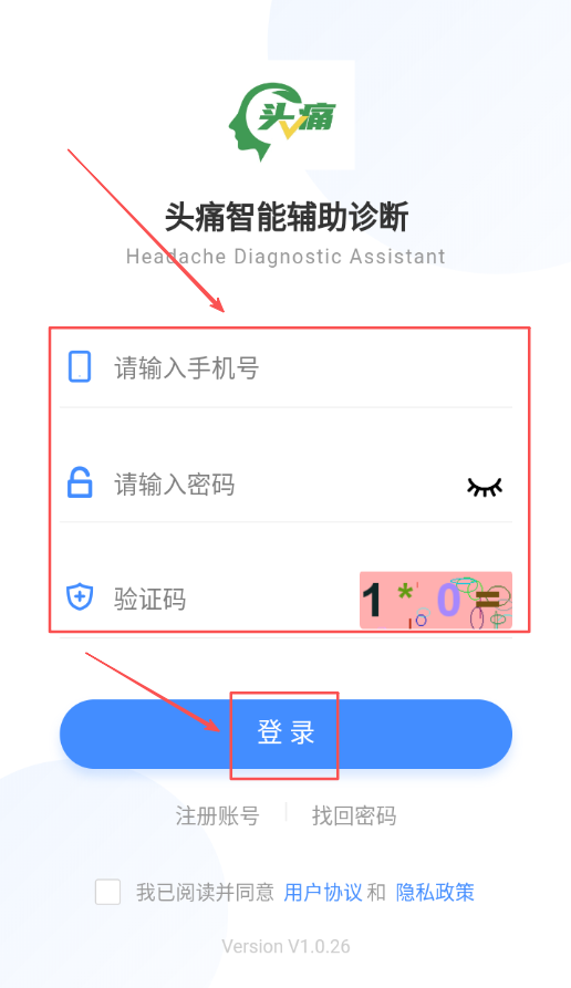 头痛智能辅助诊断