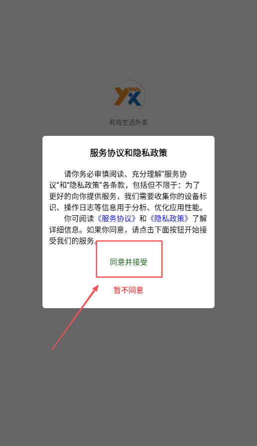 有戏生活外卖
