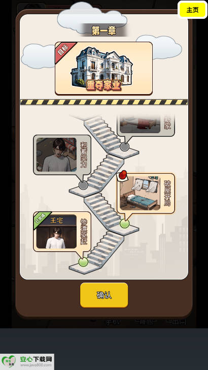 逆袭人生模拟器游戏免广告版v2.0(4)
