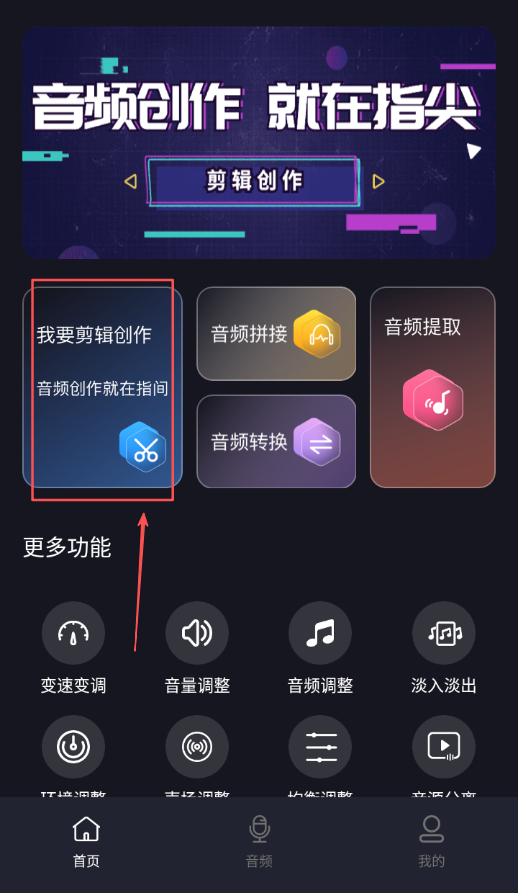 音频快剪影