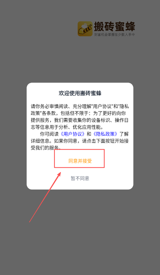 搬砖蜜蜂
