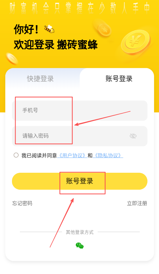 搬砖蜜蜂