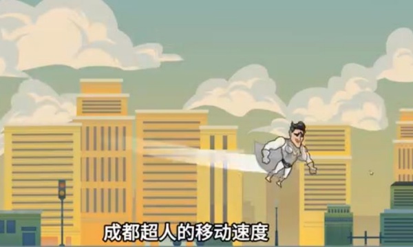 成都超人