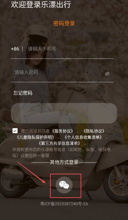 乐漂出行