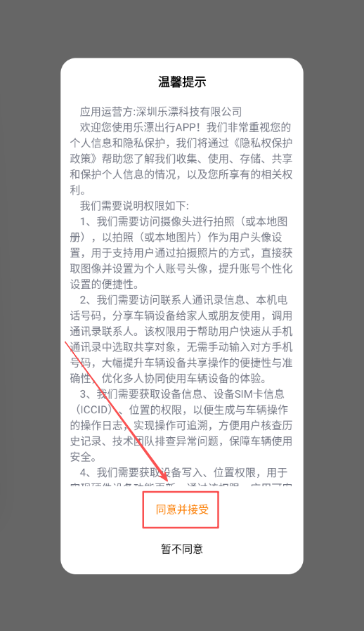 乐漂出行