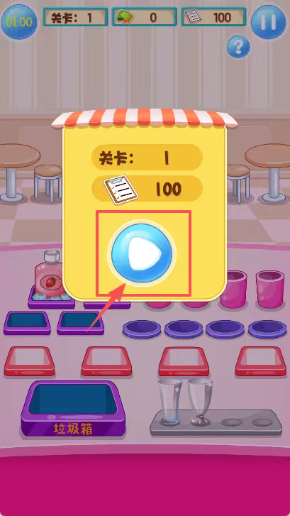 我的饮料店