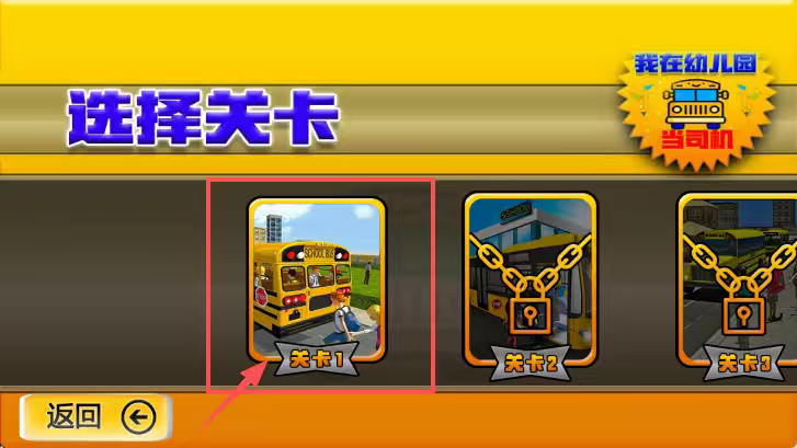 我在幼儿园当司机