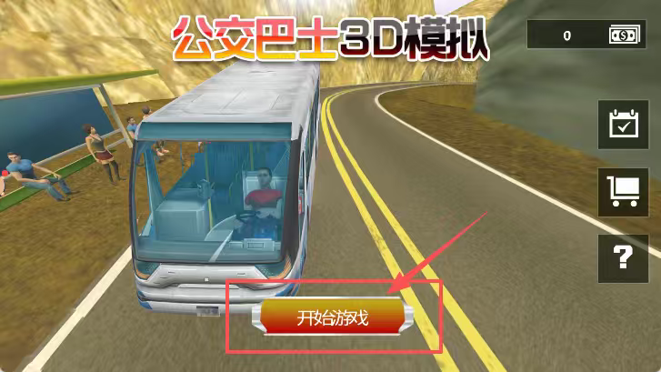 公交车3d模拟