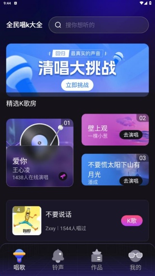 全民唱k大全
