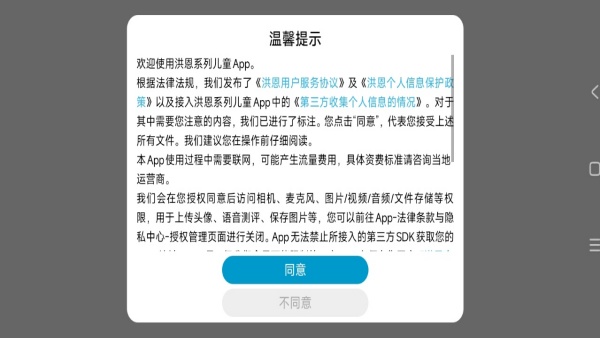 洪恩学慧乐