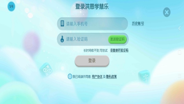 洪恩学慧乐