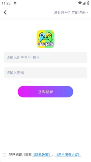 101好游折扣助手