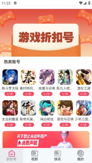 101好游折扣助手