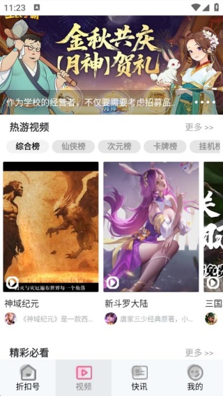 101好游折扣助手