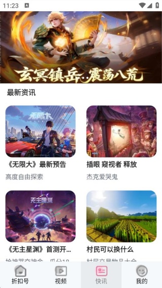 101好游折扣助手