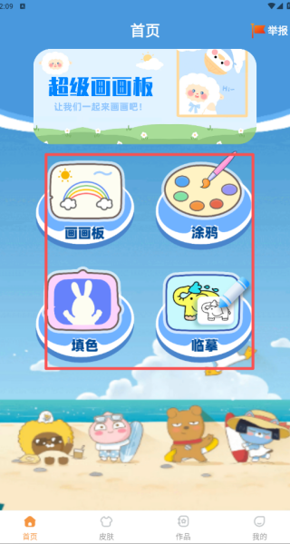 魔法绘画本