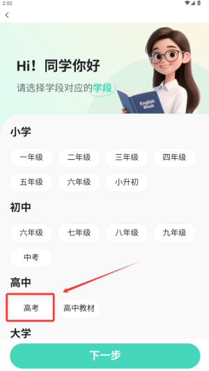 倍进背单词