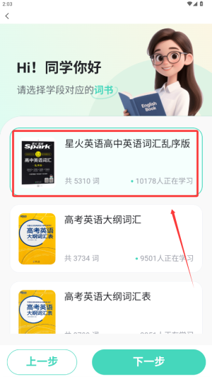 倍进背单词