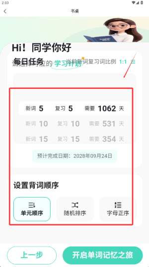 倍进背单词