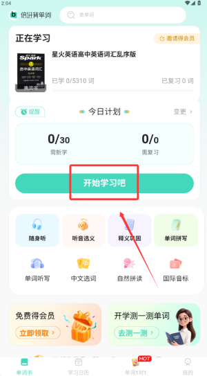 倍进背单词