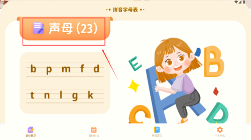 米粒学拼音