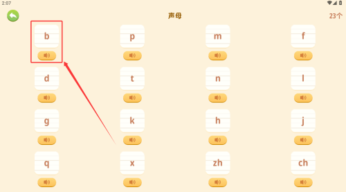 米粒学拼音