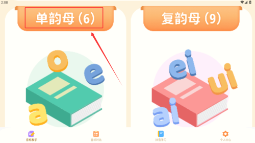 米粒学拼音