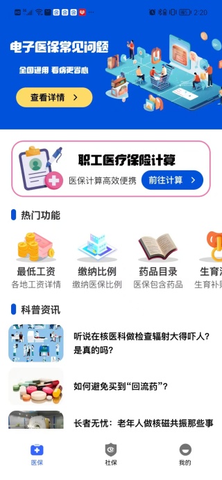 123社保查缴指南