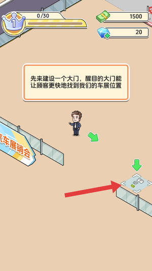 车展模拟器