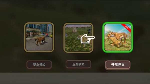 猛虎出击