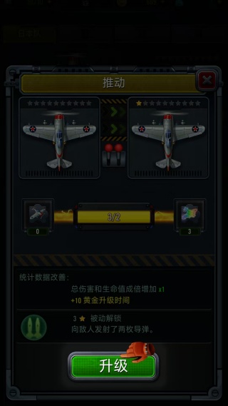 星河太空战机