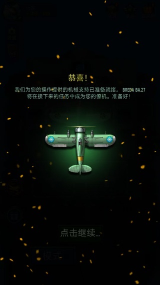 星河太空战机