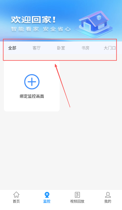 远程监控看护家