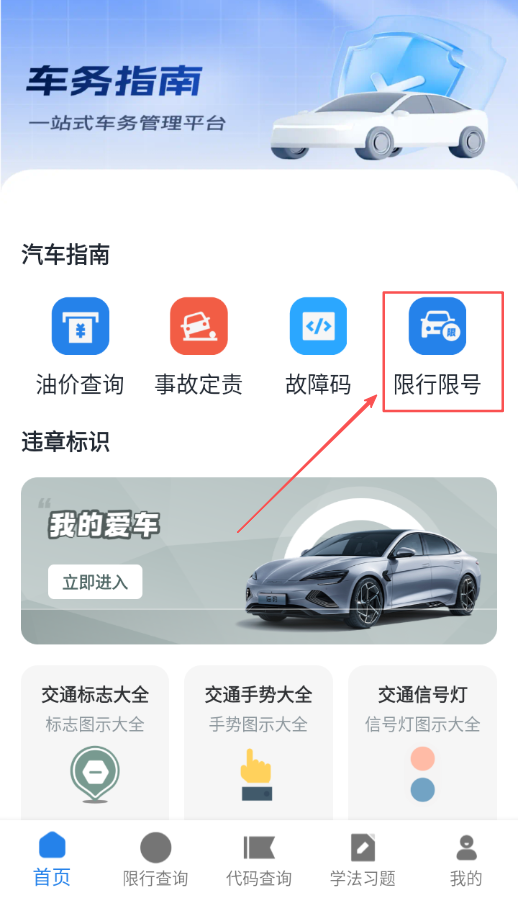 驾驶违章指南