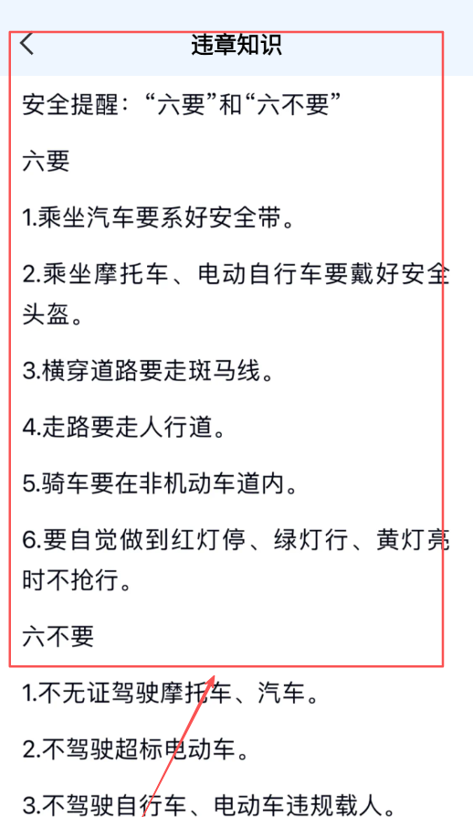 驾驶违章指南