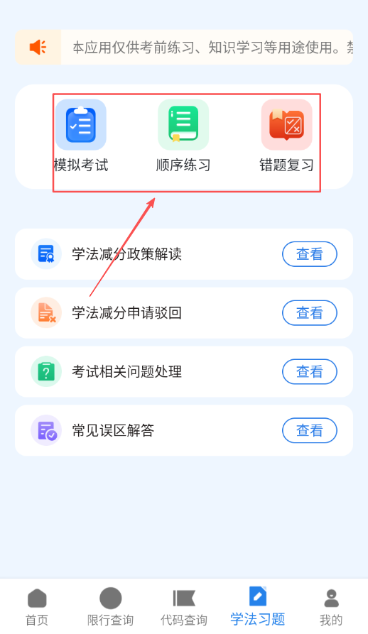 驾驶违章指南