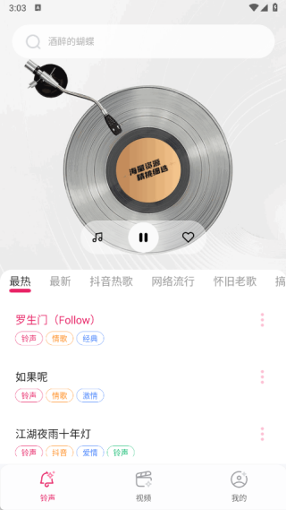 免费铃声全免