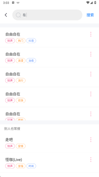 免费铃声全免