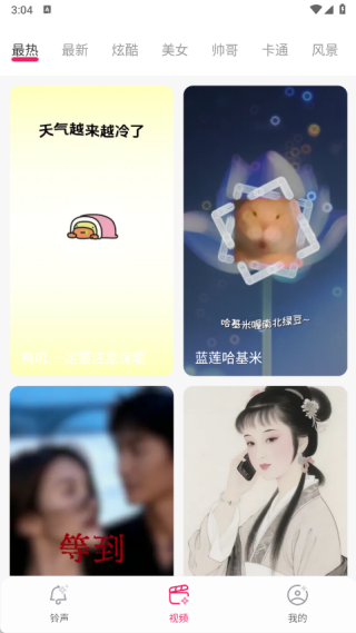 免费铃声全免