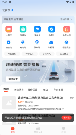 省心好车主