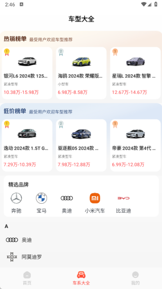 省心好车主