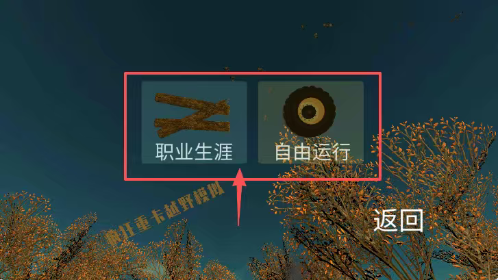 疯狂重卡越野模拟