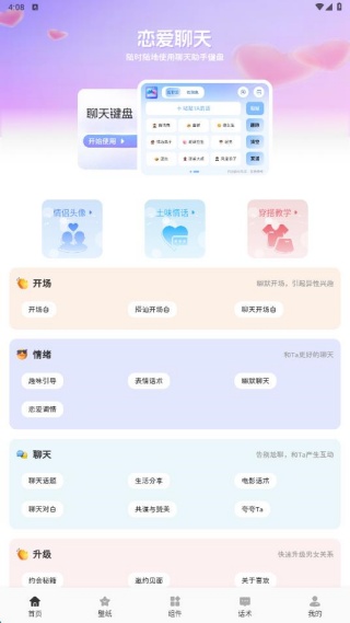 爱诺言语